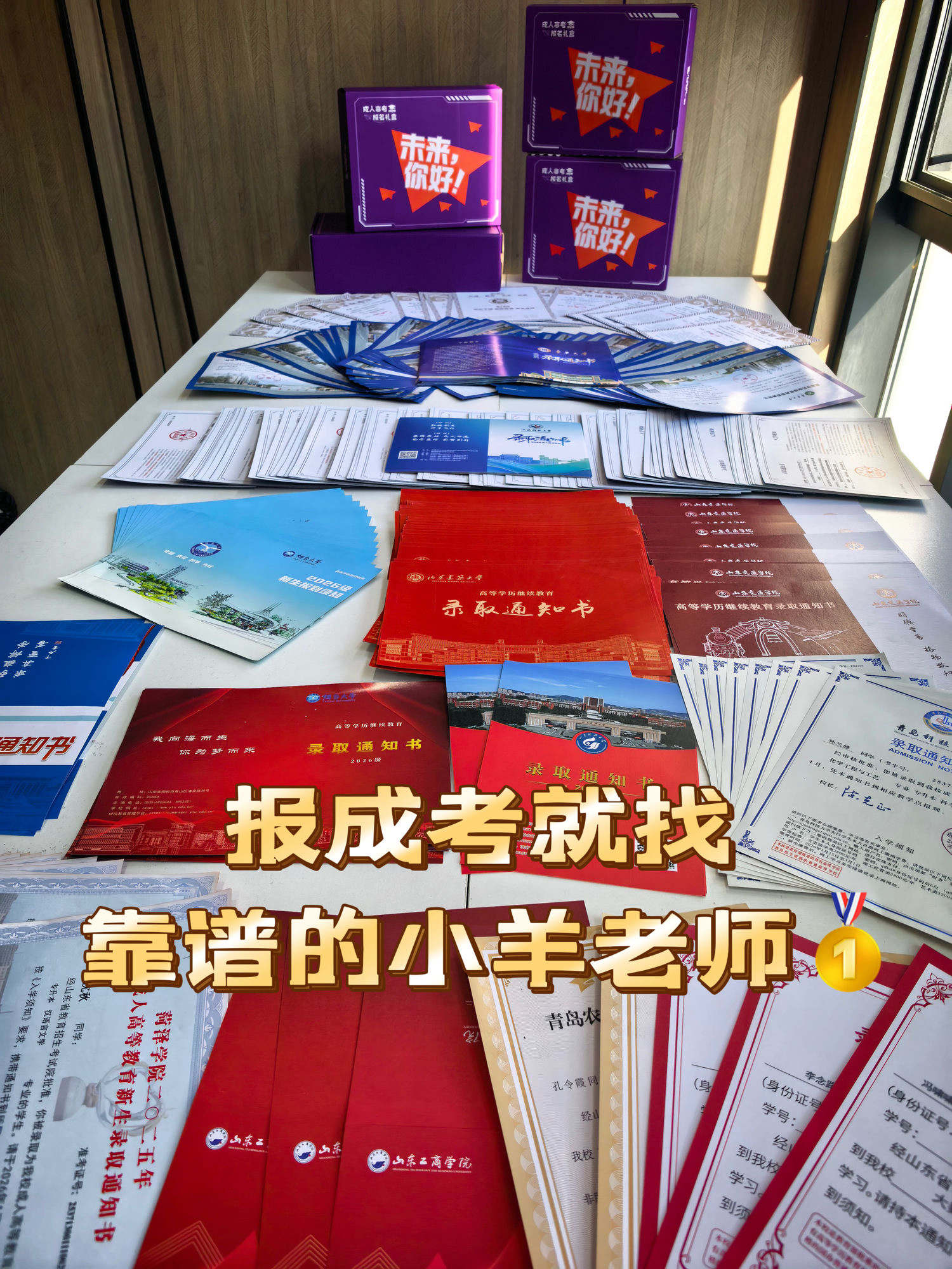 录取通知书